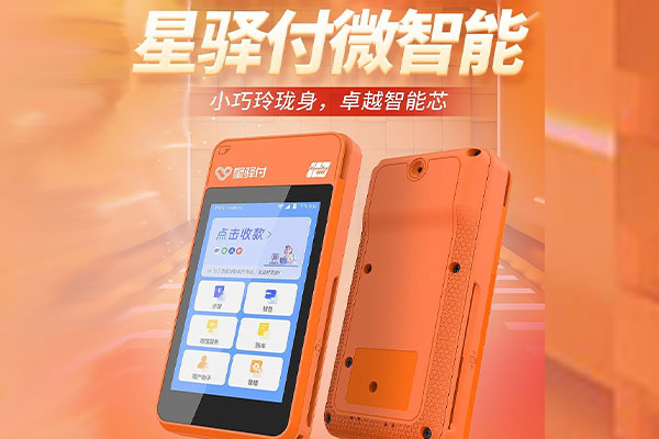 梧州国通微电签POS机